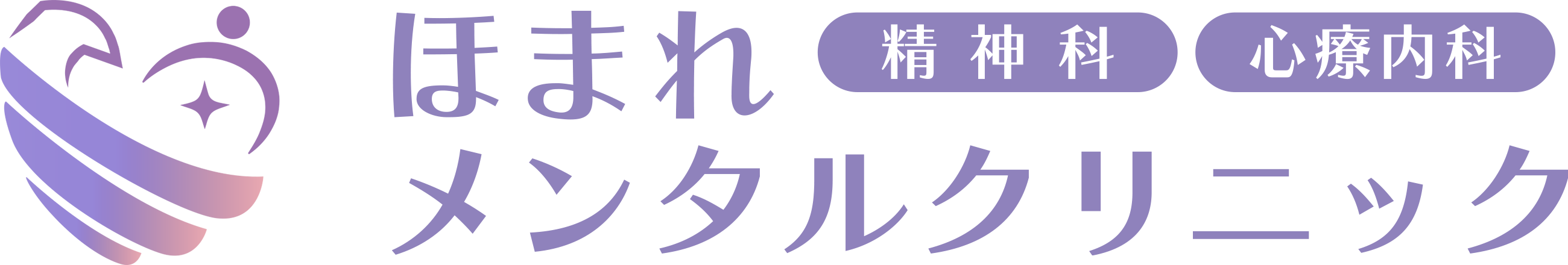 ほまれメンタルクリニック